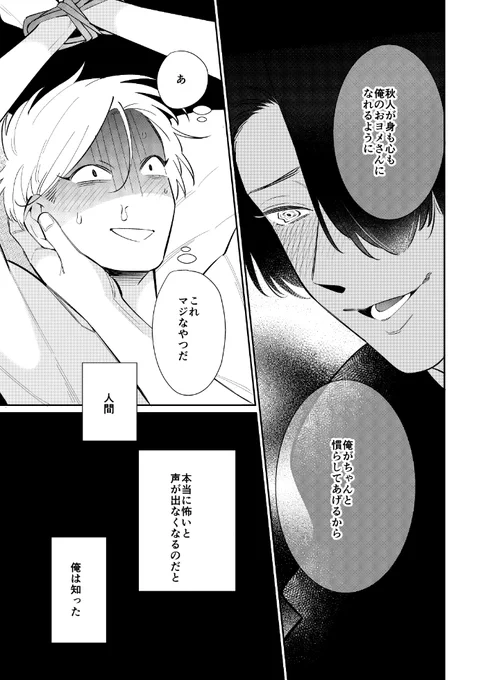 20歳の誕生日に執着ヤンデレ幼馴染に捕まった話(7/7) 