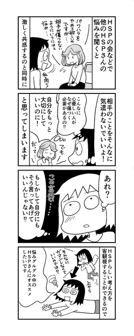 「HSP日記」第23話 自分は別にいいけど「あなたみたいな優しい人が傷つく必要はないよ!」と悩むHSPさんに思ってしまう。  「自分は別にいいよ」って思っている自分に気がつこう。他人と同じくらい自分に「もっと自分を大切にしていいよ」と言ってあげたい。