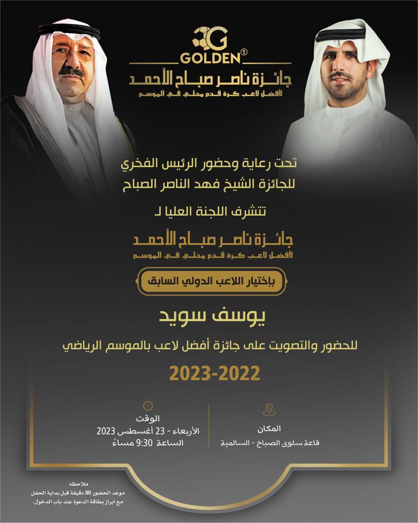 كل الشكر للقائمين على حفل تكريم افضل لاعب