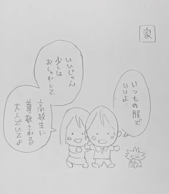 講談社にて高校1年生からインタビューを受けました🎤
ちょっと珍しいですよね。

編集部に、とある高校生から電話がありまして、
授業の一環で「自分が尊敬する社会人にインタビューする」というのがあり、ぜひ僕の話が聞きたいとの事。
嬉しいじゃないですか、それになんて行動力。 