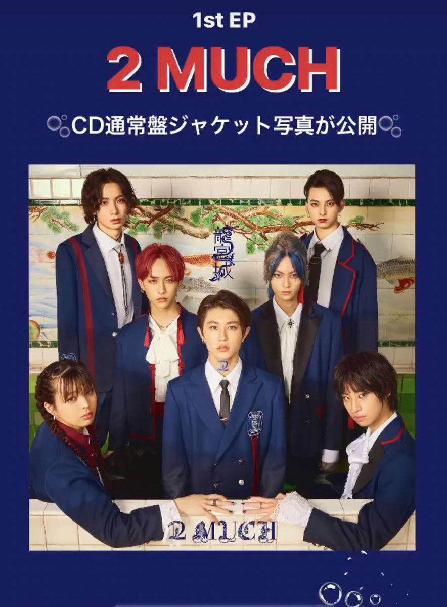 Musik_Liebhaber's tweet image. #龍宮城
#2MUCH

予約登録したよ👍

左から
壱・ITARUさんから番号順に並んでるんだね😊
KENTくんセンターかよ🔥って叫んじゃった🙏