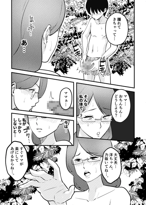 8/24配信予定の「ママと息子が無人島でらぶらぶセックスする話」より、何か覚悟決めたママです。
https://t.co/9THOQl8UG0 