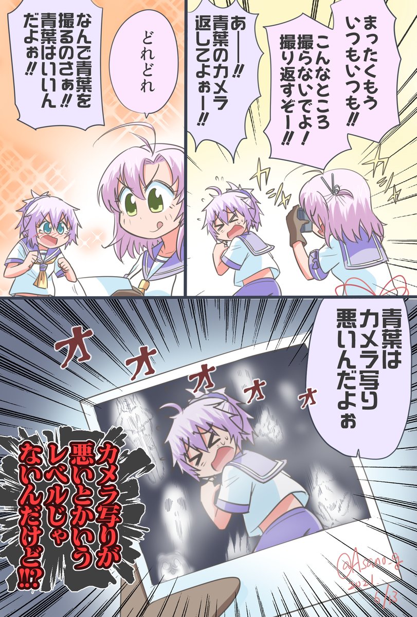 ～やってんだかわからない鎮守府(仮)その119～
カメラ映りの悪い青葉ちゃん漫画。 