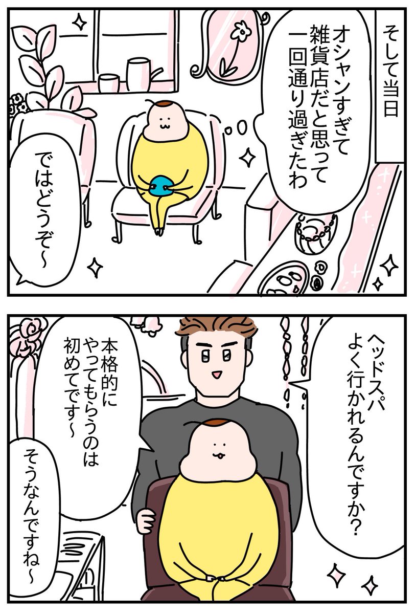 ヘッドスパ行ってきた
(1/3) 