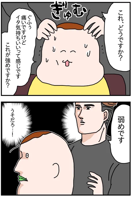 ヘッドスパ行ってきた
(2/3) 