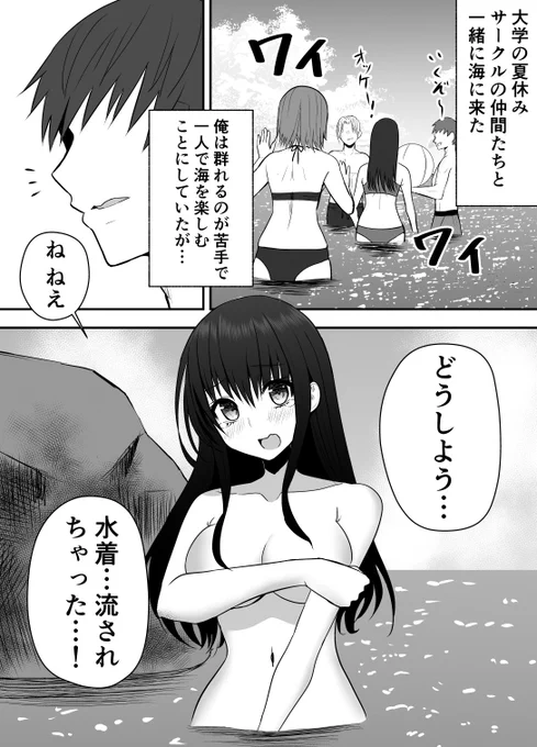 水着が流されて… 