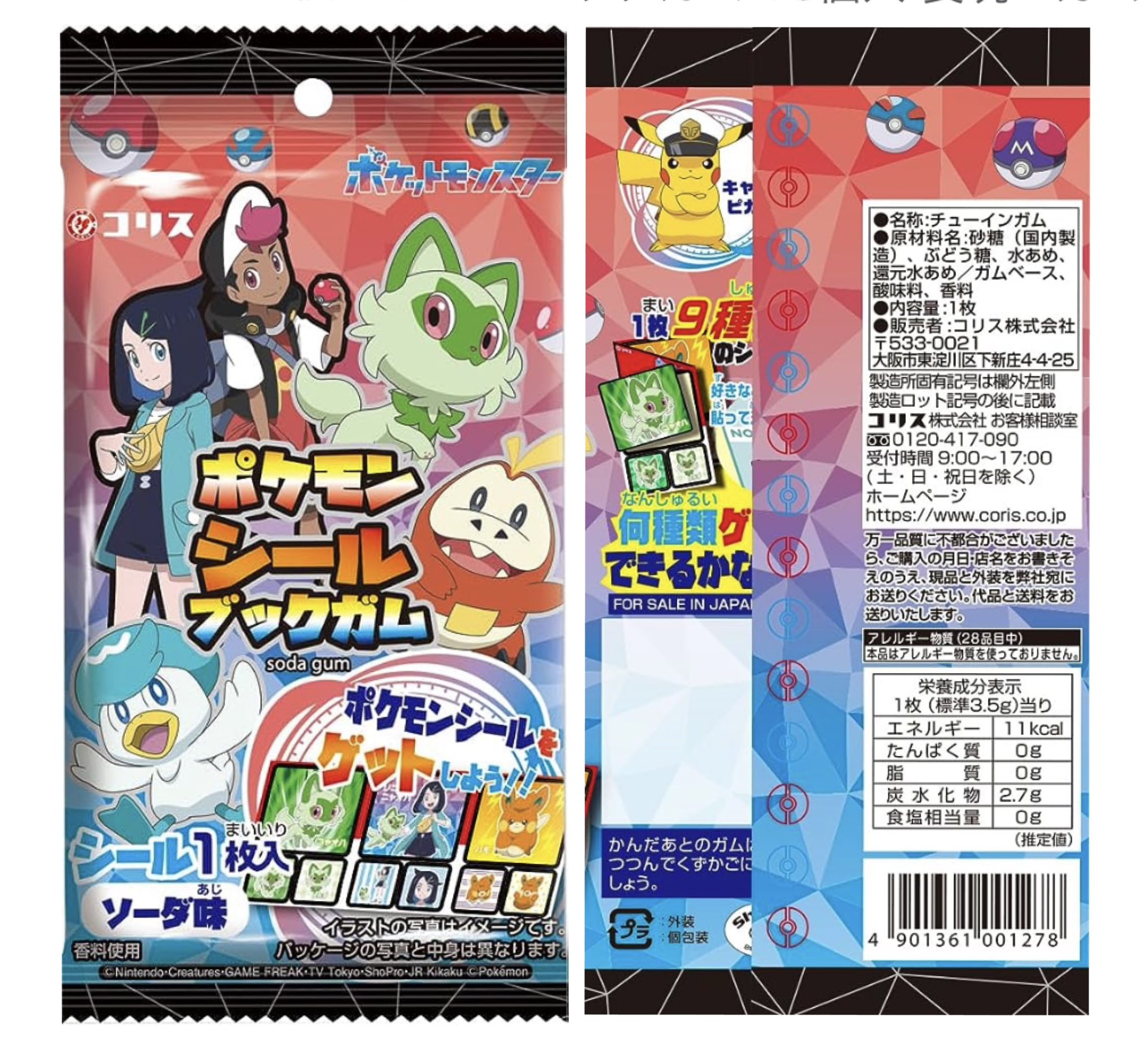 （出品本日まで‼️）ポケモンスター サン&ムーン シールブックガム ポケットモンスター サン&ムーン ゼンリョク大冒険ステッカー