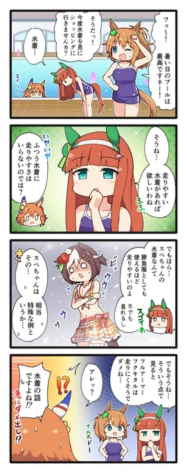 ゆるいウマ娘の4コマまとめ・その215～216
#ウマ娘 