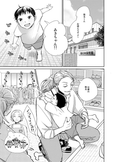 男三人で暮らしてる話③(1/2)   #創作BL 