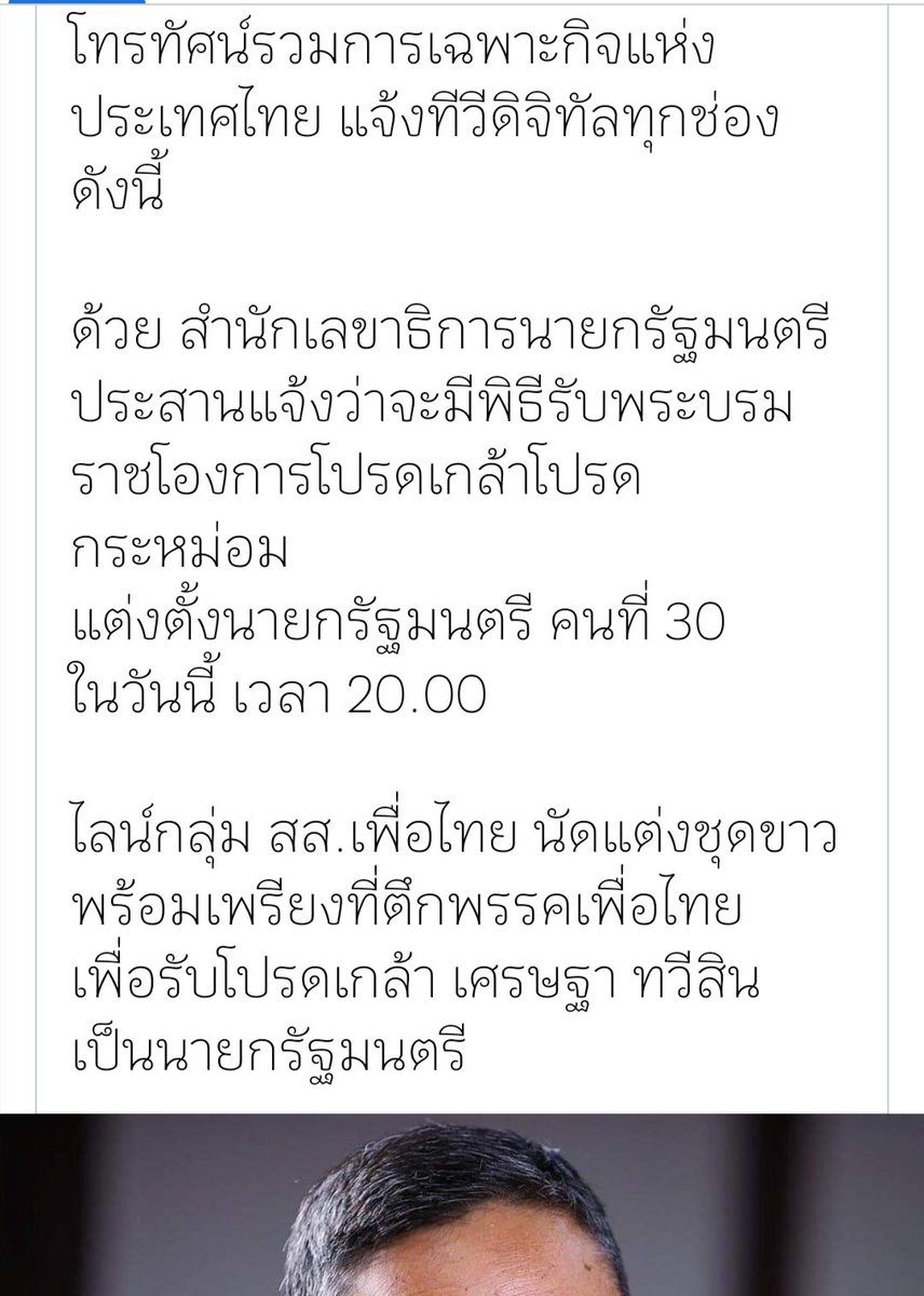 ThaiEducated's tweet photo. เร็วดีจริง
#โหวตนายกรอบ3 https://t.co/MGoKgIDdGn