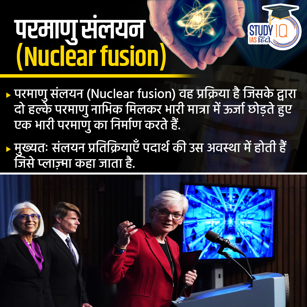 upsciq's tweet photo. Energy Gain in Nuclear Fusion
#currentaffair #NEG #netenergygain #nuclearfussion #nuclearfission #fusion #fission #tocomackreactor #nuclearreactor #upsc #ias #ips #pre2024 #upscpre #STUDYIQ https://t.co/7hLIbjjP7u