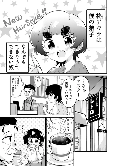 できない弟子とやらない師匠 35
1/3 
