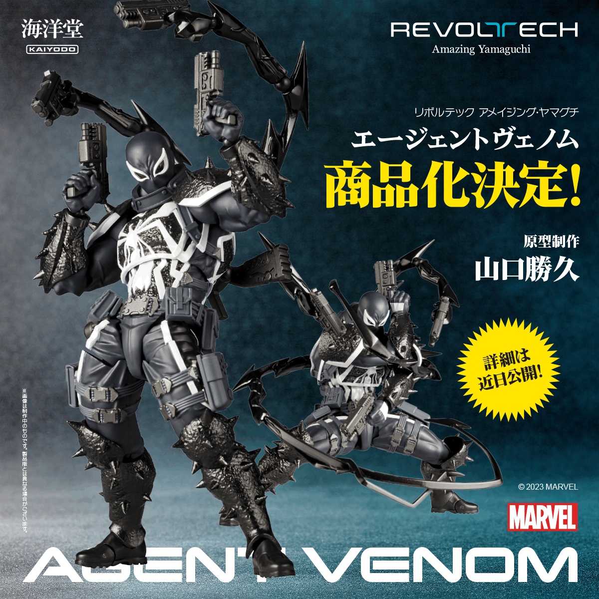 リボルテック/ マーベルコミック: エージェントヴェノム