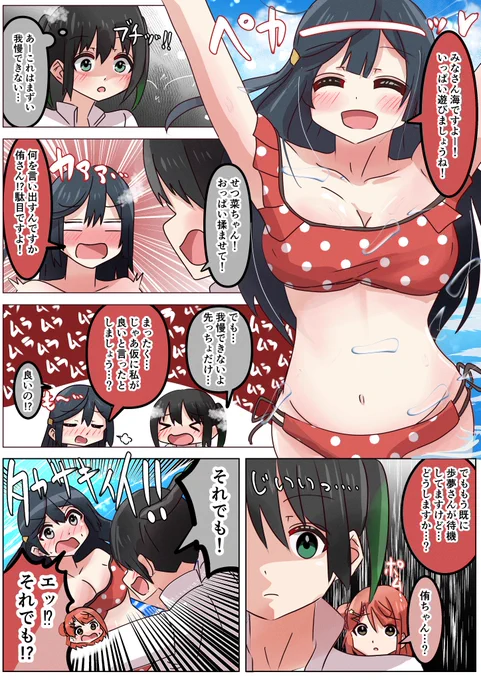大きい海に興奮するせつ菜ちゃんと大きい胸に興奮する高咲とポム漫画
#虹ヶ咲 #lovelive 