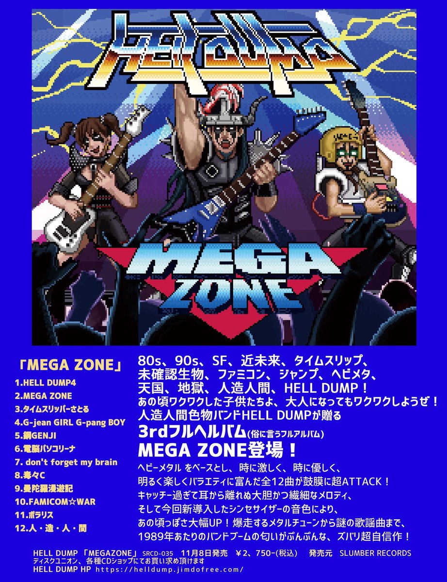 Slumberrecords's tweet photo. HELL DUMPニューアルバム発売決定!

HELL DUMP / MEGA ZONE
SRCD-035 2750円(税込み)
2023年11月8日(水)リリース!!
全12曲、とびっきりの夢が詰まった3rdフルヘルバム(俗に言うフルアルバム)

乞うご期待!! https://t.co/vq6h0PGgXz