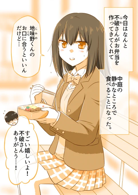 お弁当の違いに気づいてくれた彼(1/3) 