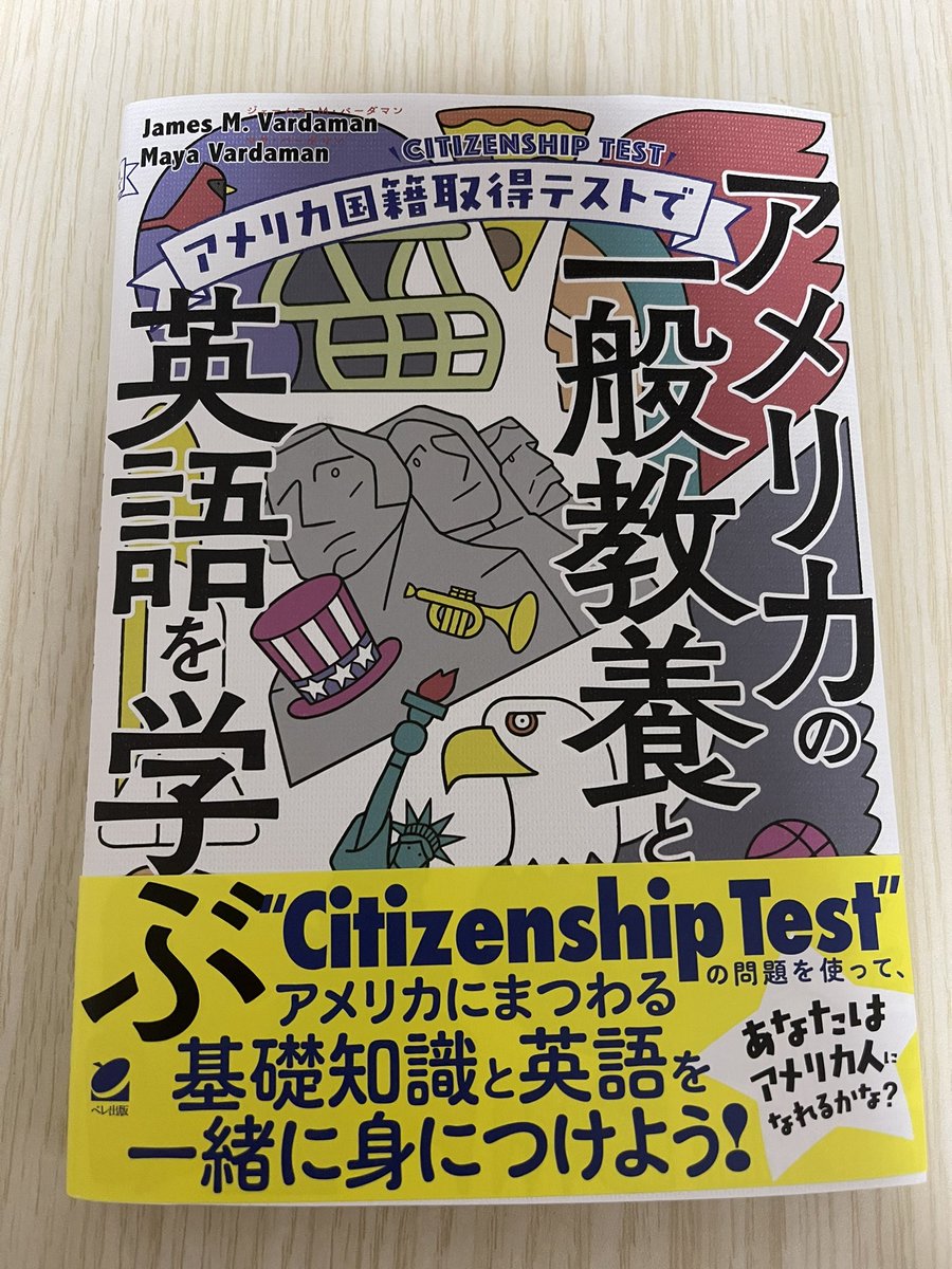 『アメリカ国籍取得テストでアメリカの一般教養と英語を学ぶ』を入手☺️
アメリカの小学生が学校で学ぶレベルの「地理」「歴史」「公民」「アメリカで生活するための基礎知識」が英語で身につく良書✨
USCPA（米国公認会計士）なのにアメリカのことをよく知らないので、勉強させていただきます🙇‍♀️