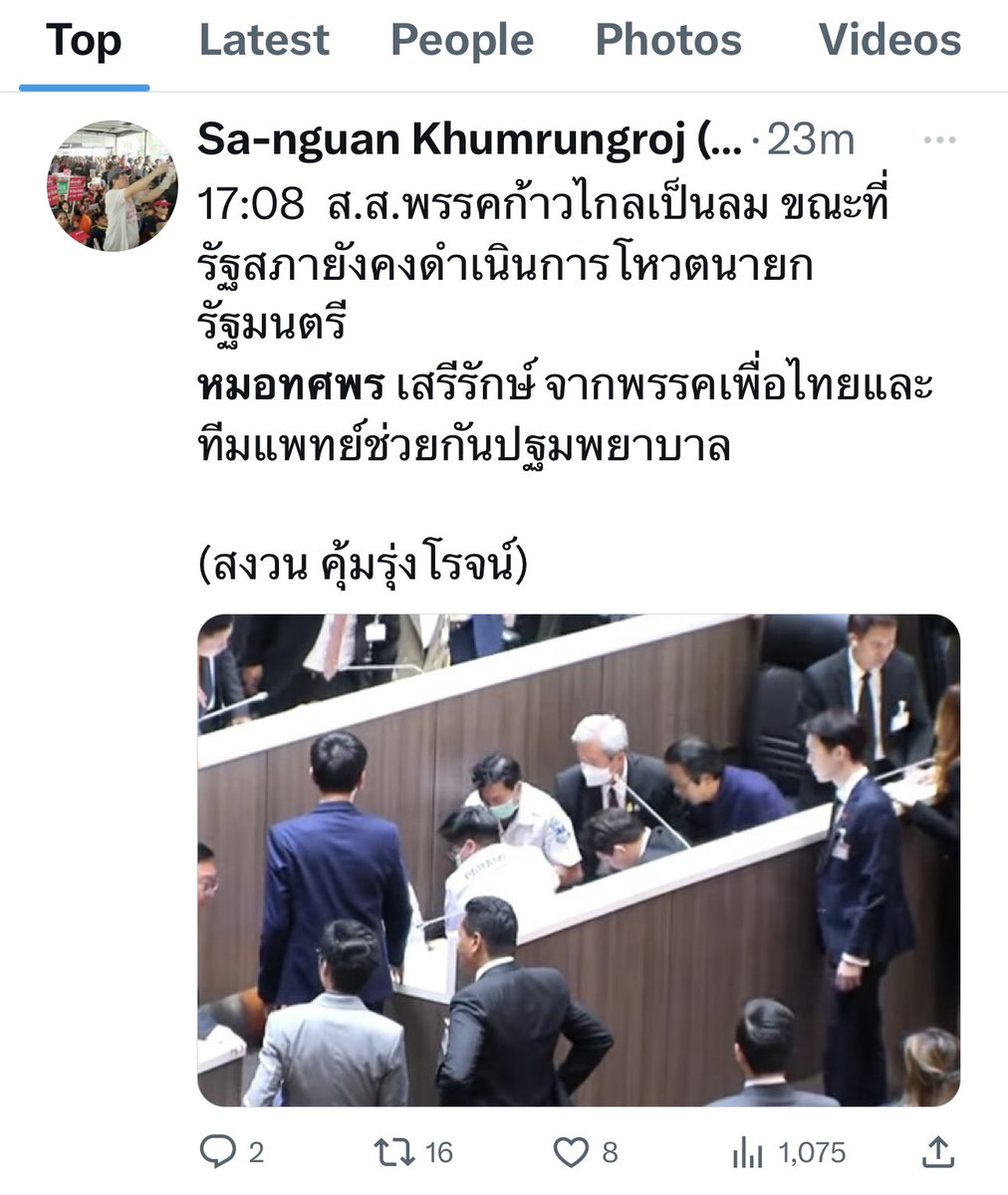 Tosaporn Sererak / นพ. ทศพร เสรีรักษ์ tweet media