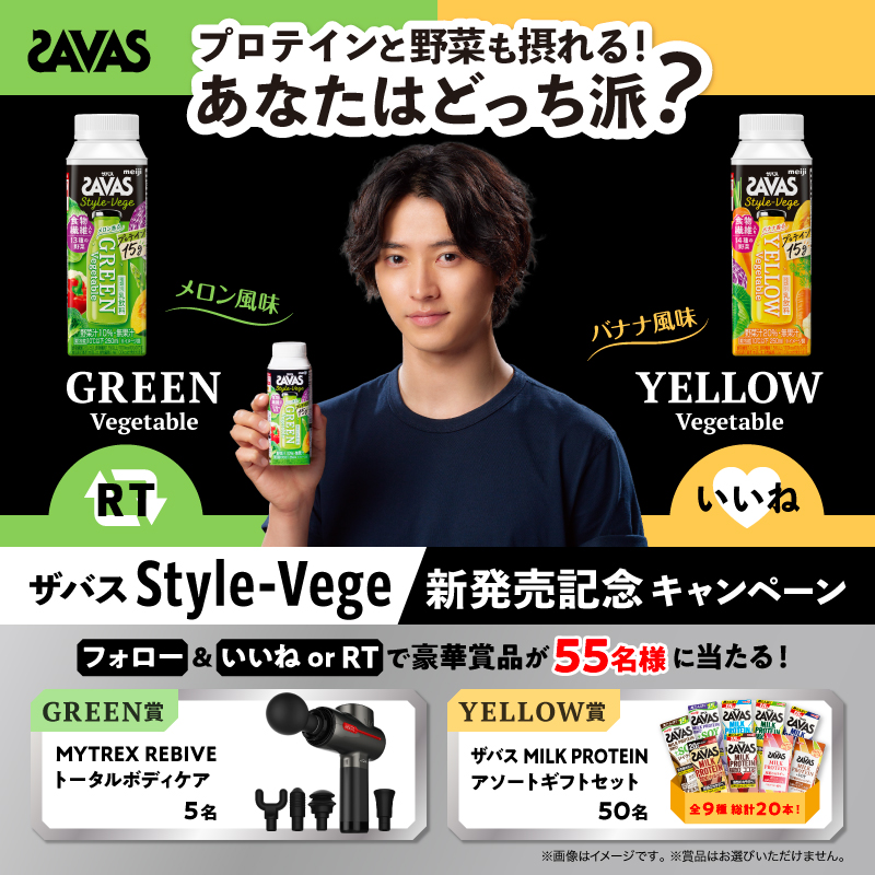 my_savas_jp's tweet photo. ＼プロテインと野菜も摂れる／
#ザバス Style-Vege新発売記念キャンペーン

カラダづくりに有効なプロテイン15gと10種類以上の野菜を使用したプロテインドリンク!
全国コンビニ先行発売中

応募方法
①@my_savas_jpをフォロー
②本投稿をいいねorRT

選んだ理由を引用ツイートで当選確率UP

#山﨑賢人 https://t.co/tdjBiEgsUS