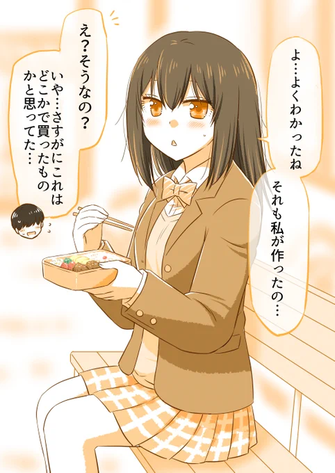 お弁当の違いに気づいてくれた彼(3/3)  ※これまでの二人も無料で読めます✨ 