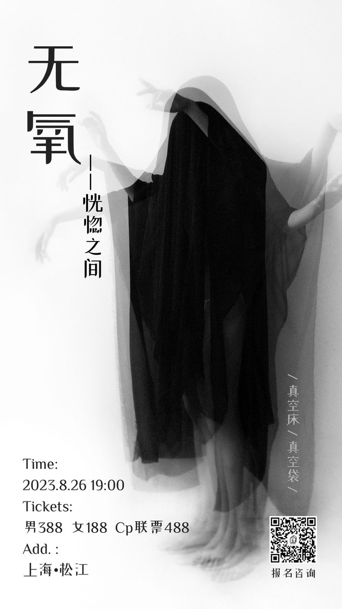 LittlerabbitM's tweet photo. 脑袋空空，漆黑如墨
亦是拘束，也是迷茫
更是一次交错全身的紧缚感

你或ta

是否能找到属于自己的定位

是否能在这一场稀薄的氧气中成为那个沉沦于黑暗的精灵 https://t.co/oLNIq6y1mG