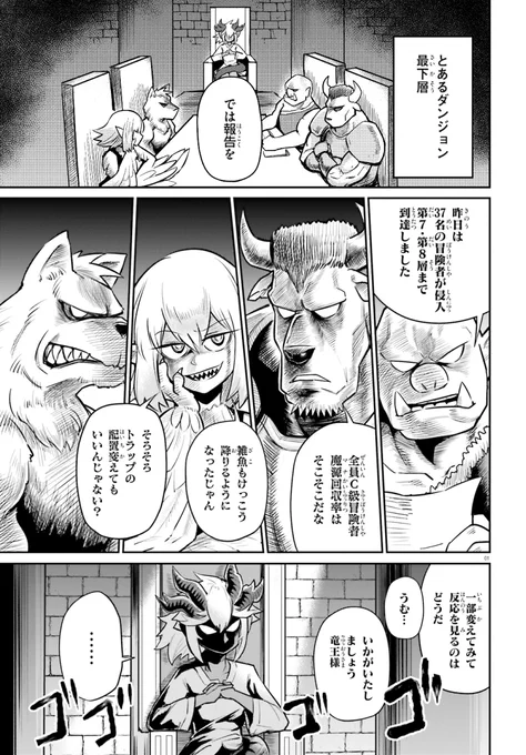 【漫画】「ダンジョンの幼なじみ」の出会いの話(1/4) 