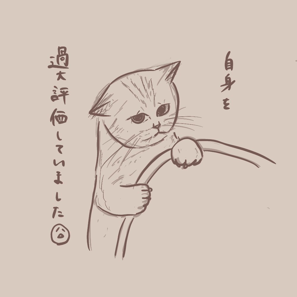 @MiniraDiary 困った猫ちゃんも最高だ...🐱💕 