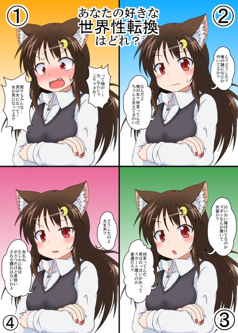 もっと世界改変と組み合わせたTSFもの増えろ～～ 