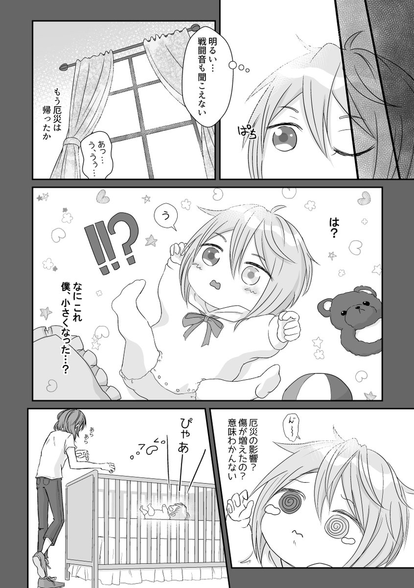 5
※カイオエ(になる予定)
※年齢操作(幼児化)あり 