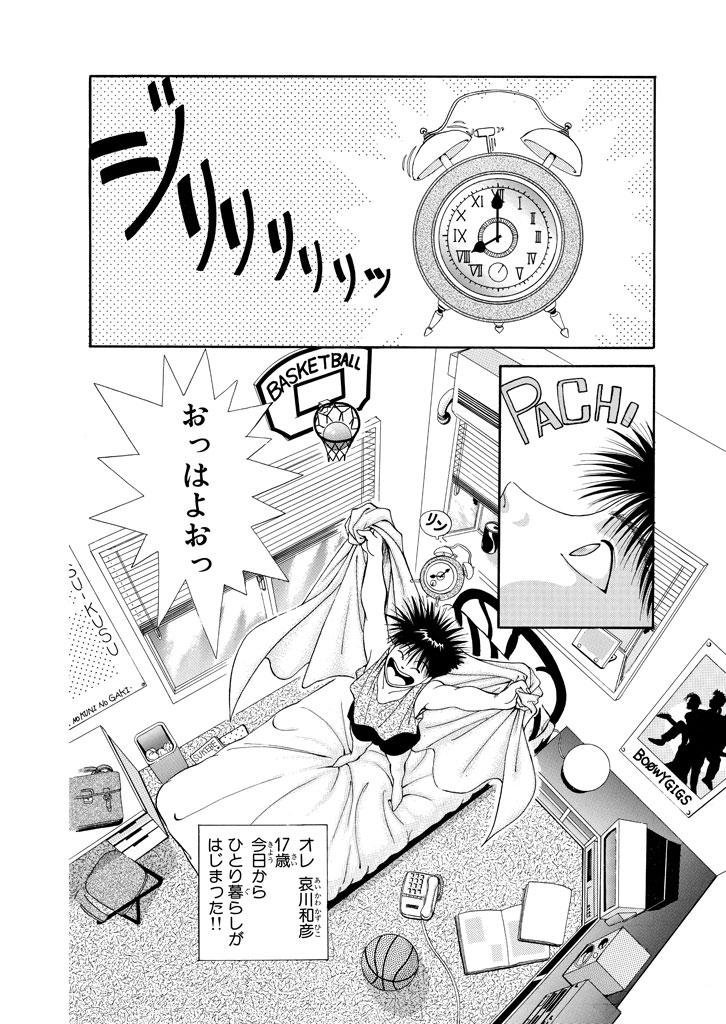 眠るハートを覚醒させろ!『DEAR BOYS』(1/16)

#DEARBOYS #月マガ基地 #漫画が読めるハッシュタグ 