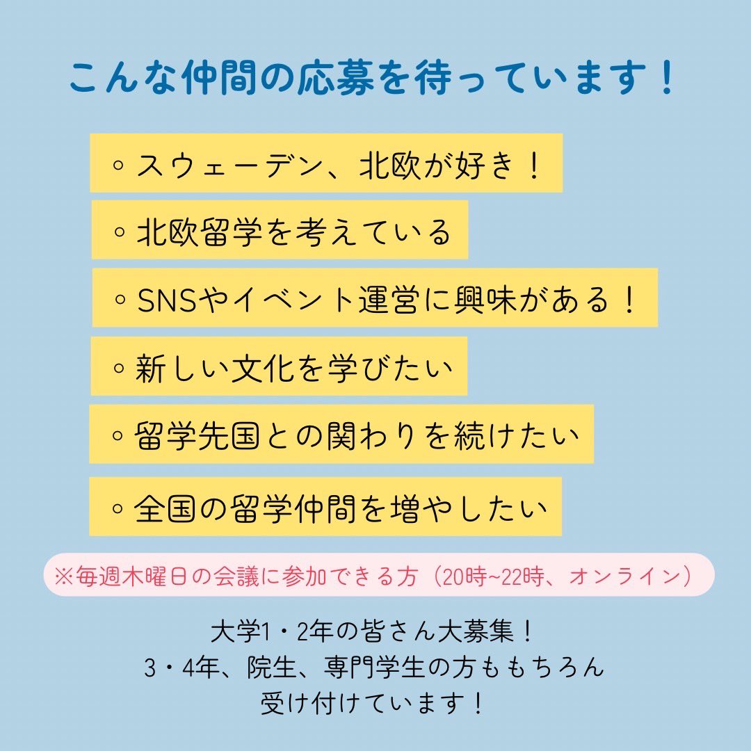 sweaters_jp's tweet photo. 🇸🇪Hej, hej! 
こんにちは！Sweätersです！
来月9月から、Sweätersの秋新歓がスタートします！🔥

説明会に参加希望の方は、下記のリンクから申し込みをお願い致します！
また新歓の詳細については画像をご参照ください。

皆様のご参加を心よりお待ちしております！✨🤍

https://t.co/pXGWCYyUzT https://t.co/XzWpVC7kco