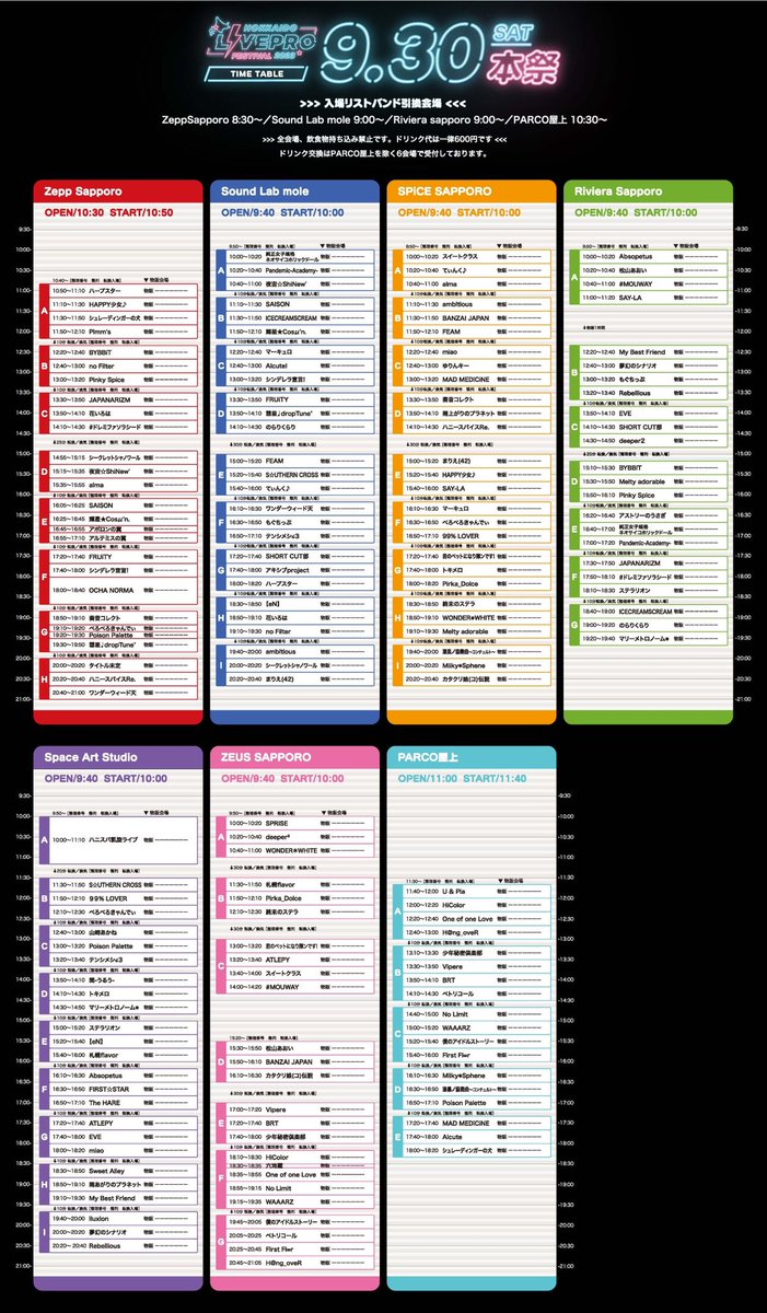 9/29-10/1 北海道サーキット】 『HOKKAIDO LIVEPRO FESTIVAL2023