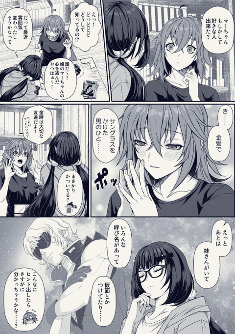 おっきー「思い当たる人はいるけど、おそらくその人ではない」(ポカぐだ♀)