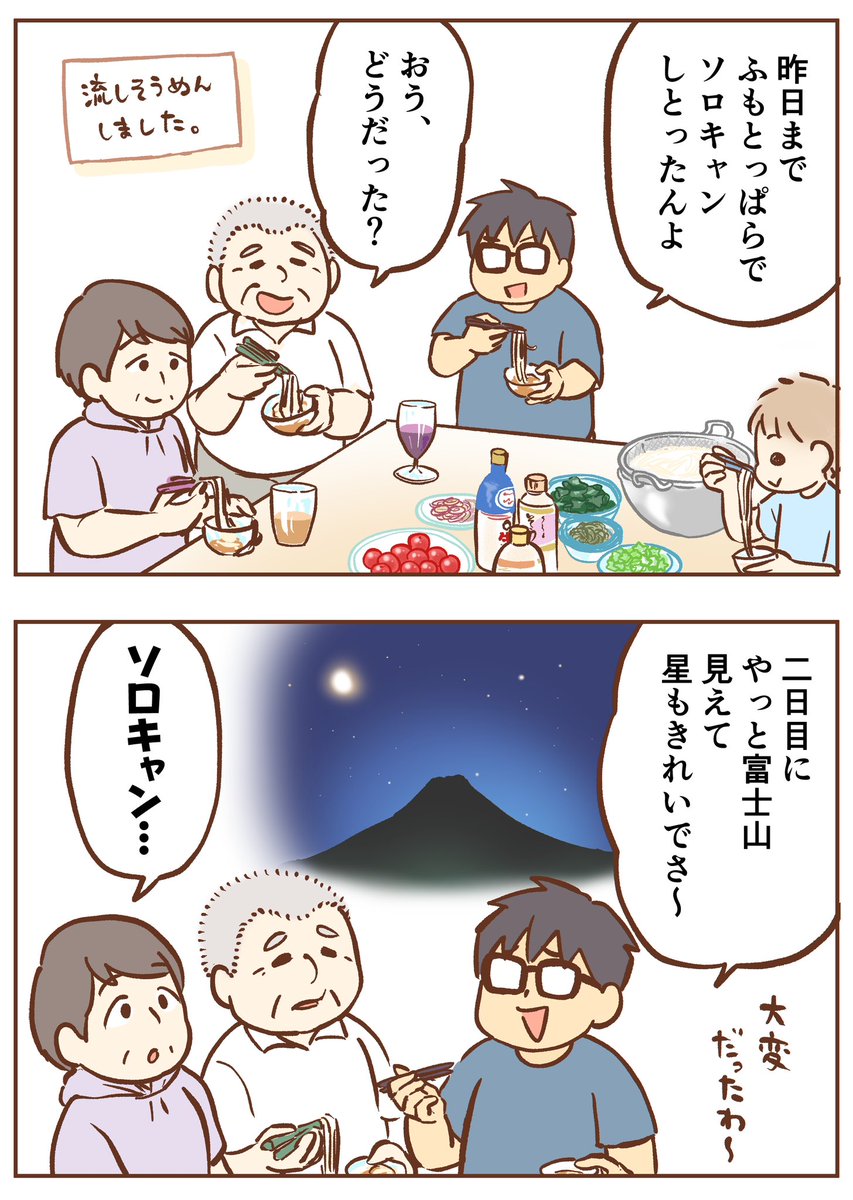 ソロキャン芸人といえば… 