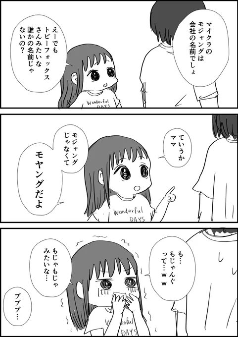 モヤングだってペヤングみたいじゃん 