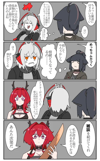 Wとジェシカと「雑談」
#アークナイツ 