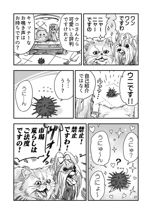 社交するウニ漫画です 