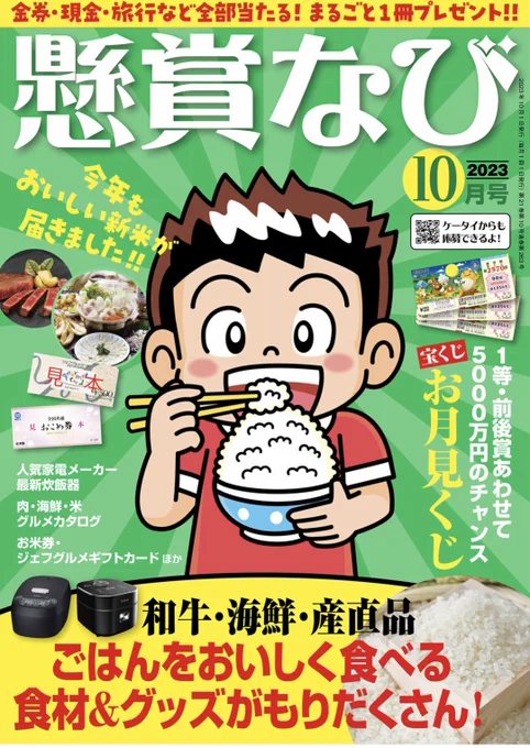 白夜書房『懸賞なび』10月号発売になりました。今号は「ほんとにあった懸賞こわい話」・懸賞小説∶和泉杏咲さん著「おばあちゃんのひみつ」カットイラスト担当しております。Amazon Kindleだと0円で読むことできますわよ。#懸賞なび #懸賞 #白夜書房 