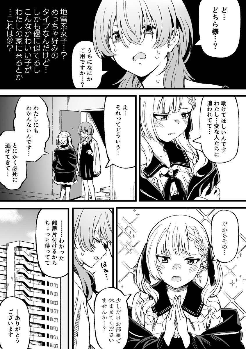 死のうとしていたら地雷系女子と同棲することになった話 (2/4) (再掲) 