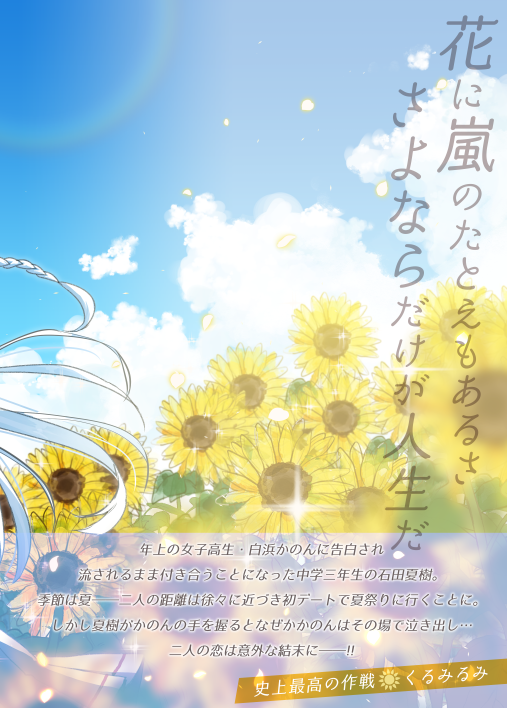 コミティア145新刊『はなにあらし後編』
メロンブックスさんで予約が始まりました!よろしくお願いします🌻
■特典色紙付き⇒https://t.co/dtRgXxATCt
■通常版⇒https://t.co/NlElL2np9A
■前編⇒https://t.co/AldnkMg9lT
■サイン入りビジュアルグラフのご予約は8/27まで
⇒https://t.co/y2LJp2xVnT