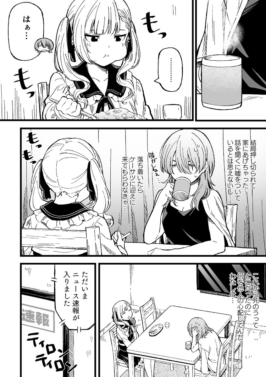 死のうとしていたら地雷系女子と同棲することになった話 (2/4) (再掲) 
