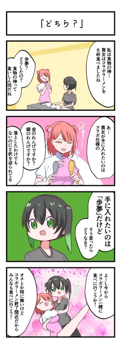 虹ヶ咲4コママンガ「どちら?」
#lovelive 