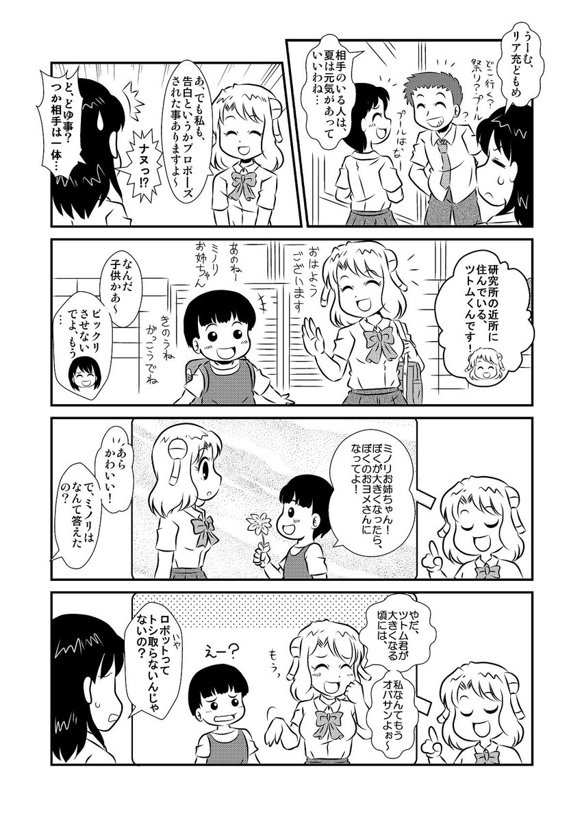 告白されちゃうミノリさん
 #昔のミノリさん 