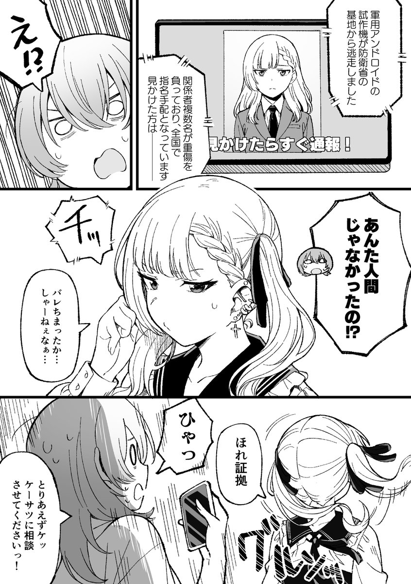 死のうとしていたら地雷系女子と同棲することになった話 (3/4) (再掲) 