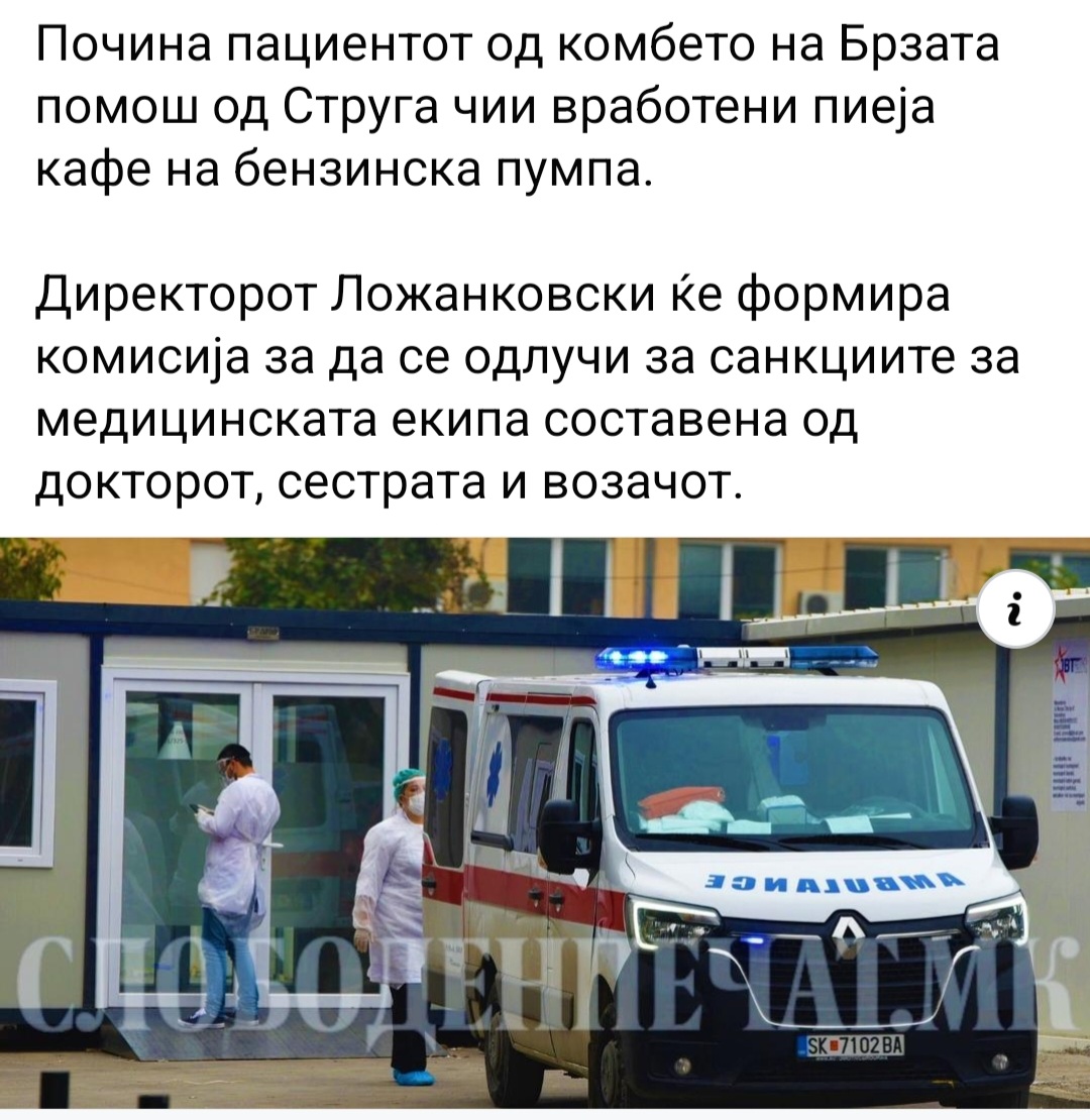 Што да се рече освен Ужас! Медицински лица непрофесионално и нечовечки се однесуваат спрема пациентите, се крадат лекови за најтешко болни, се изживуваат разни ретарди врз болни деца.. Жална Македонијо! 😭