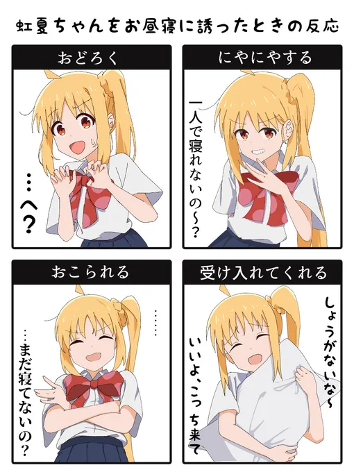 虹夏ちゃんをお昼寝に誘いました!!
#ぼっち・ざ・ろっく 