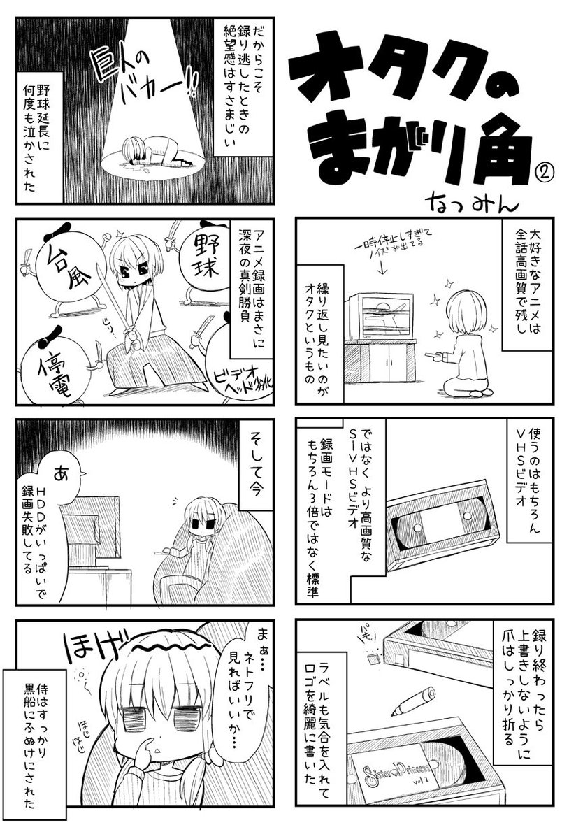 30代オタクの漫画(再) 2/4 