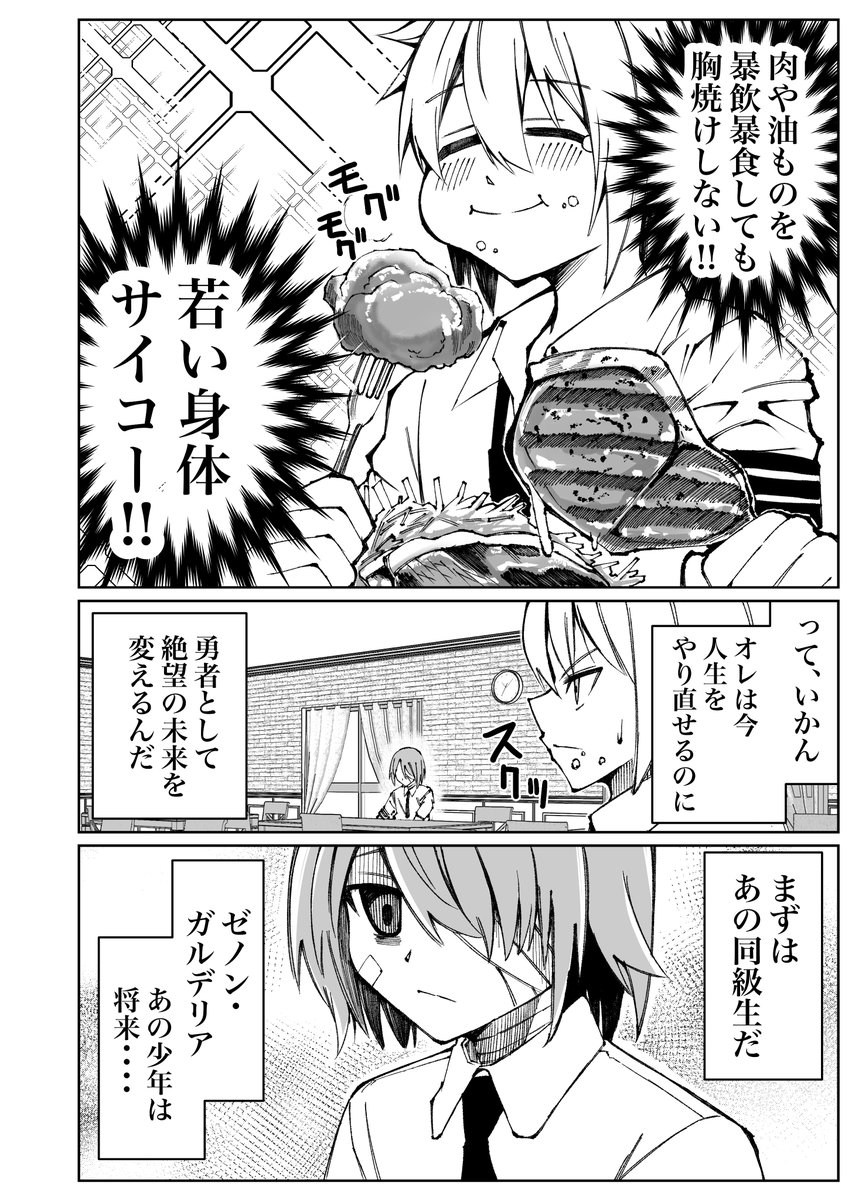 おじさん勇者が若返る話2/2