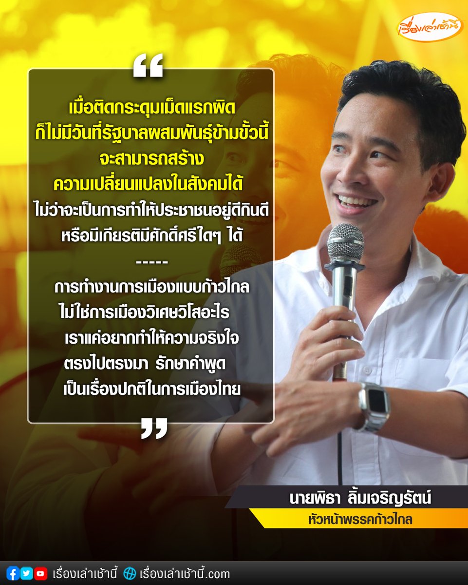 เรื่องเล่าเช้านี้ tweet media
