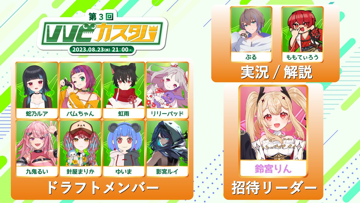 VVC_info's tweet photo. ◥◣♠️第3回 VVCカスタム♣️◢◤  

【日時】8月23日(水) 21:00~ 
【配信】VVC公式Twitch＆個人配信にて  

🔴猫宮ルビト VS 招待選手のBO3ドラフトカスタム
🟢ランク制限無しのVtuber VALORANTカスタム
🟡活躍したら賞品も

8月23日はみんなでワイワイ盛り上がろう‼️

#VVC  #Vtuber #VALORANT https://t.co/y2hbjqZibG